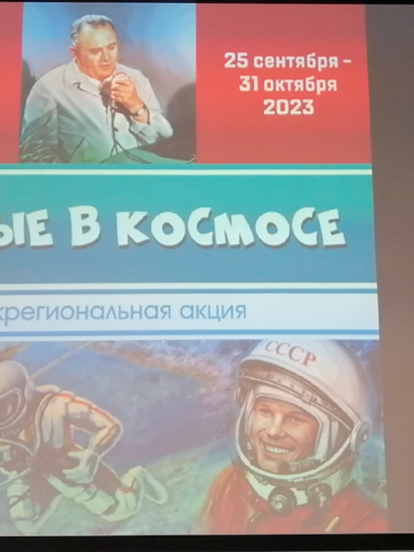 Первые в космосе